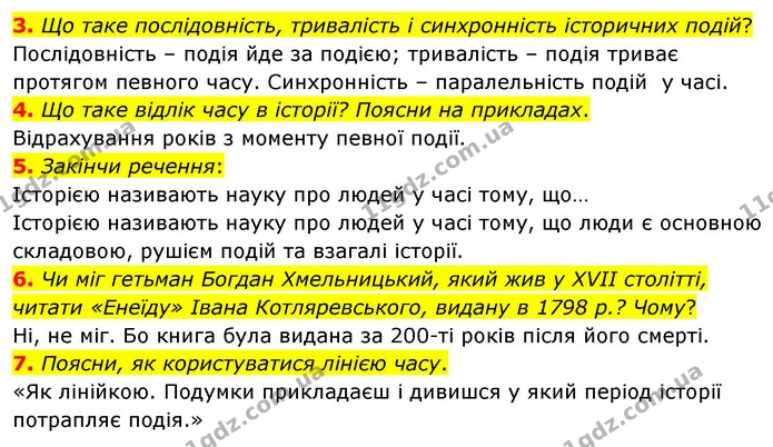 3. Що таке послідовність, тривалість і синхронність історичних подій? — ГДЗ Досдіджуємо історію і суспільство 5 клас Пометун
