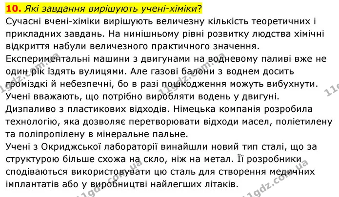 ГДЗ Хімія 7 клас Попель 2020 — ГДЗ Хімія 7 клас Попель 2020