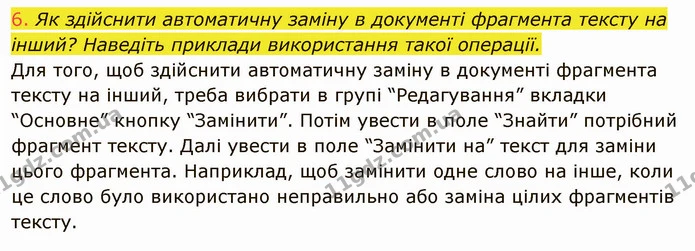 ГДЗ Інформатика 8 клас Ривкінд 2021 — ГДЗ Інформатика 8 клас Ривкінд 2021