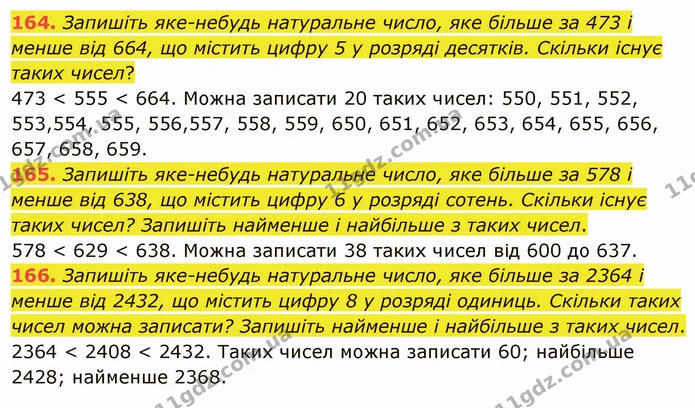 164. Запишіть яке-небудь натуральне число, яке більше за 473 і менше від 664, що містить цифру 5 у розряді десятків. Скільки існує — ГДЗ Математика 5 клас Мерзляк