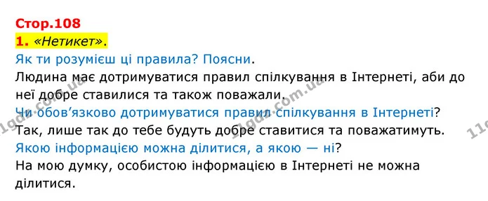 1. «Нетикет». — ГДЗ Українська мова 4 клас Чабайовська