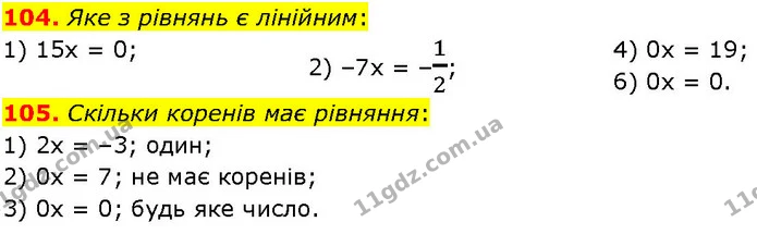 104. Яке з рівнянь є лінійним: — ГДЗ Алгебра 7 клас Істер 2024