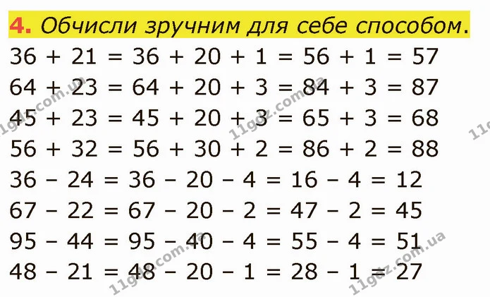 4. Обчисли зручним для себе способом. — ГДЗ Математика 3 клас Логачевська 1-2 ч.
