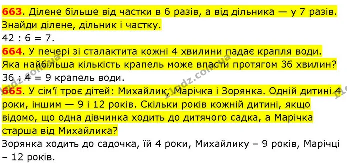 663. Ділене більше від частки в 6 разів, а від дільника — у 7 разів. Знайди ділене, дільник і частку. — ГДЗ Математика 3 клас Козак 1-2 ч.