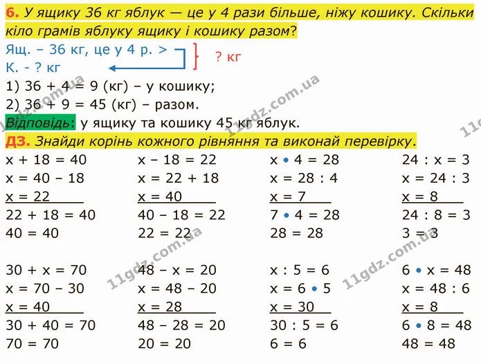 Стор. 68 — Стр.68 (6-ДЗ) — ГДЗ Математика 3 клас Логачевська 1-2 ч. — ГДЗ Математика 3 клас Логачевська 1-2 ч.