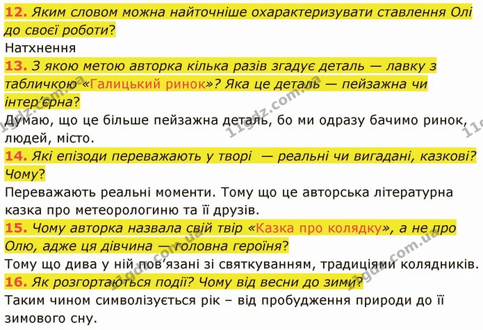 12. Яким словом можна найточніше охарактеризувати ставлення Олі до своєї роботи? — ГДЗ Українська література 5 клас Коваленко