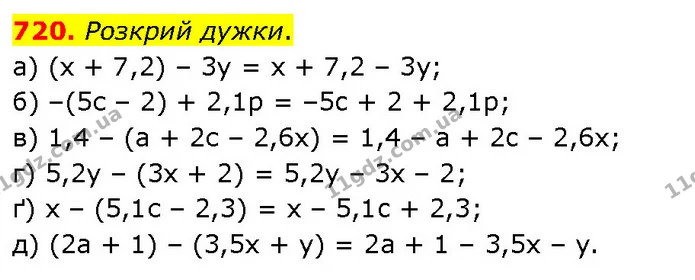 720. Розкрий дужки. — ГДЗ Математика 6 клас Бевз 1-2 ч.