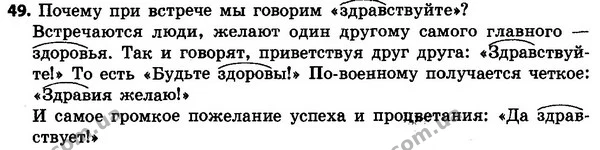 49 — ГДЗ Русский язык 4 класс Сильнова, Каневская 2015