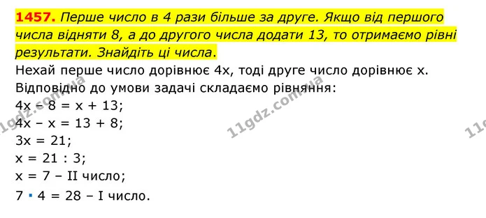 1457. Перше число в 4 рази більше за друге. Якщо від першого числа відняти 8, а до другого числа додати 13, то отримаємо рівні — ГДЗ Математика 6 клас Тарасенкова 2023 1-2 ч.
