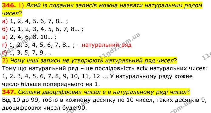 346. 1) Який із поданих записів можна назвати натуральним рядом чисел? — ГДЗ Математика 4 клас Листопад