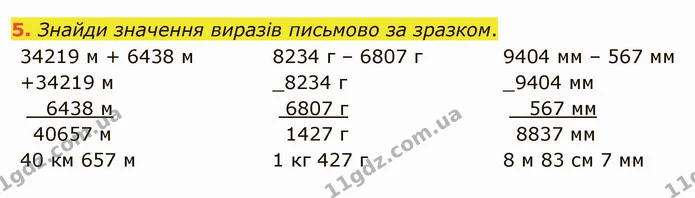 5. Знайди значення виразів письмово за зразком. — ГДЗ Математика 4 клас Скворцова
