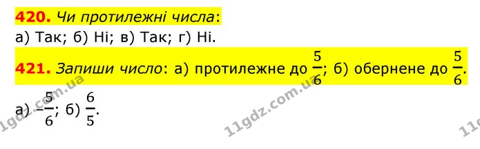 420. Чи протилежні числа: — ГДЗ Математика 6 клас Бевз 1-2 ч.