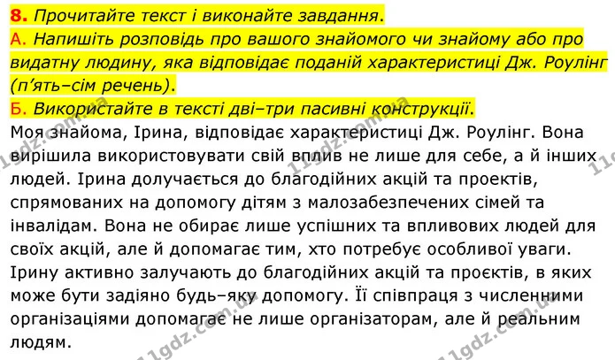 8. Прочитайте текст і виконайте завдання. — ГДЗ Українська мова 8 клас Авраменко (поглиблений)