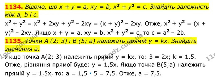 1134. Відомо, що x + y = a, xy = b, x2 + y2 = c. Знайдіть залежність — ГДЗ Алгебра 7 клас Мерзляк, Полонський 2015