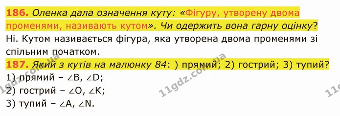 186. Оленка дала означення куту: «Фігуру, утворену двома променями, називають кутом». Чи одержить вона гарну оцінку? — ГДЗ Математика 5 клас Тарасенкова 2022