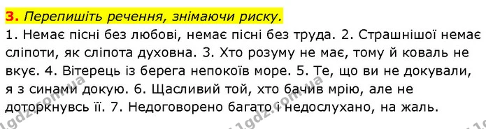 3. Перепишіть речення, знімаючи риску. — ГДЗ Українська мова 7 клас Авраменко