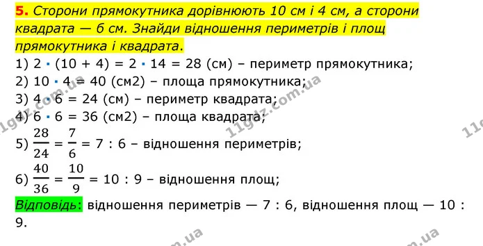 5 — ГДЗ Математика 6 клас Істер 2023 1-2 ч.