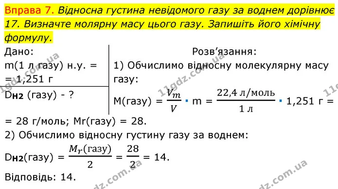 §25 Впр.7 — ГДЗ Хімія 8 клас Григорович 2021 — ГДЗ Хімія 8 клас Григорович 2021