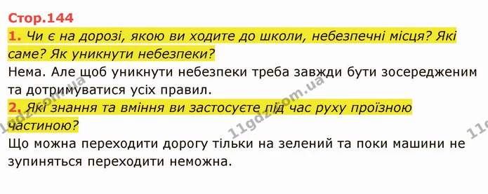 2. Чи завжди у вас у житті узгоджувалися «хочу», «можу», «мушу»? Наведіть позитивні приклади. — ГДЗ Я досліджую світ 4 клас Гільберг 1-2 ч.
