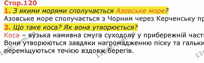 Стор. 120 — 1-2 — ГДЗ Я досліджую світ 4 клас Гільберг 1-2 ч. — ГДЗ Я досліджую світ 4 клас Гільберг 1-2 ч.