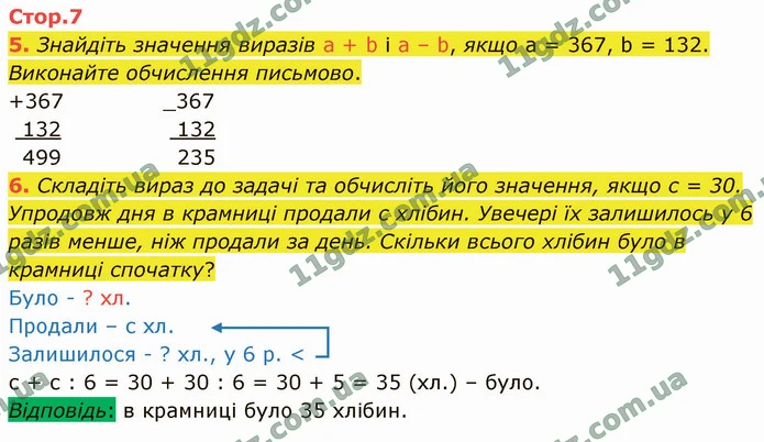 5. Знайдіть значення виразів а + b і а – b, якщо а = 367, b = 132. Виконайте обчислення письмово. — ГДЗ Математика 4 клас Логачевська 1-2 ч. 2021