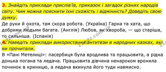 3. Знайдіть приклади прислів’їв, приказок і загадок різних народів світу. Чим можна пояснити їхні схожість і відмінність? Доведіть свою — ГДЗ Зарубіжна література 5 клас Волощук 2022