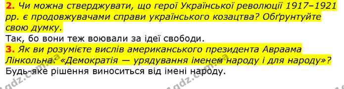Стор. 112 — Стр.112 (2.2-3) — ГДЗ Вступ до історії 5 клас Щупак — ГДЗ Вступ до історії 5 клас Щупак