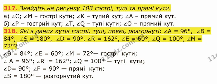 317. Знайдіть на рисунку 103 гострі, тупі та прямі кути. — ГДЗ Математика 5 клас Мерзляк