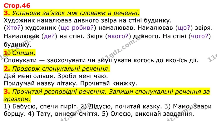 3. Установи зв’язок між словами в реченні. — ГДЗ Робочий зошит Українська мова 2 клас Большакова 1 ч. - 2 ч.