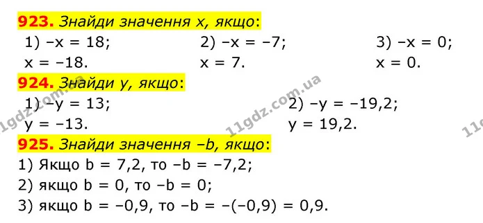923. Знайди значення х, якщо: — ГДЗ Математика 6 клас Істер 2023 1-2 ч.
