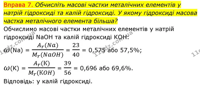 §30 Впр.7 — ГДЗ Хімія 8 клас Григорович 2021 — ГДЗ Хімія 8 клас Григорович 2021