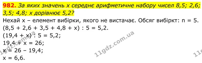 982. За яких значень х середнє арифметичне набору чисел 8,5; 2,6; 3,5; 4,8; х дорівнює 5,2? — ГДЗ Алгебра 7 клас Тарасенкова 2024
