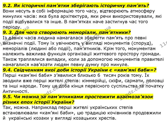 ГДЗ Вступ до історії 5 клас Гісем — ГДЗ Вступ до історії 5 клас Гісем