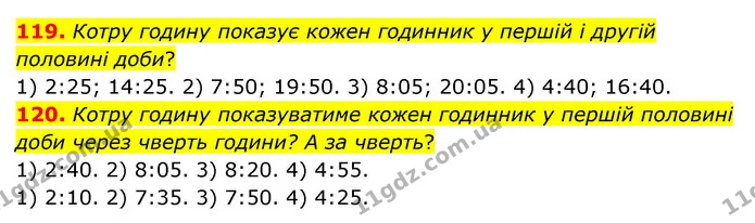 119. Котру годину показує кожен годинник у першій і другій половині доби? — ГДЗ Математика 4 клас Бевз 1 та 2 частини