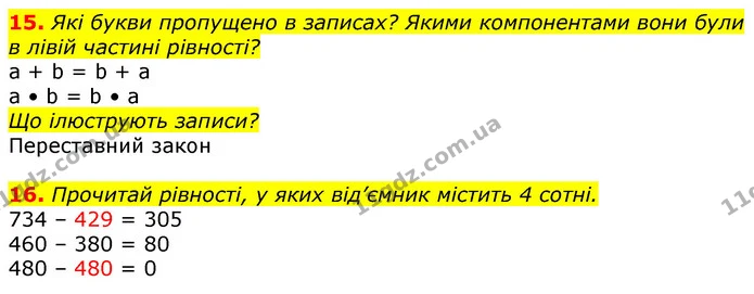 15. У будівлі школи 210 вікон, а дверей — на b менше. Запиши виразом, скільки дверей у будівлі. Обчисли значення виразу, якщо b = 140. — ГДЗ Математика 3 клас Заїка 1-2 ч.