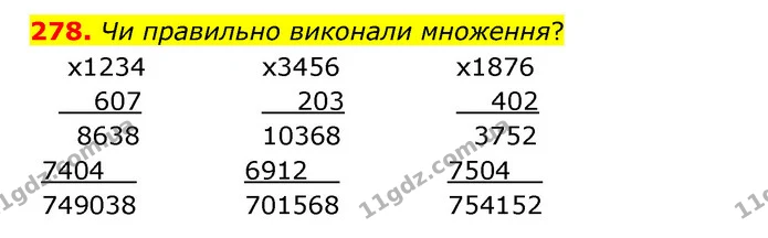 278. Чи правильно виконали множення? — ГДЗ Математика 4 клас Бевз 1 та 2 частини