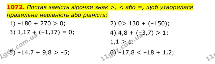 1072. Постав замість зірочки знак >, < або =, щоб утворилася правильна нерівність або рівність: — ГДЗ Математика 6 клас Істер 2023 1-2 ч.