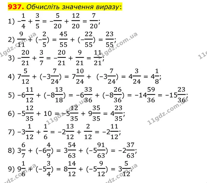 937. Обчисліть значення виразу: — ГДЗ Математика 6 клас Мерзляк 2023 1-2 ч.