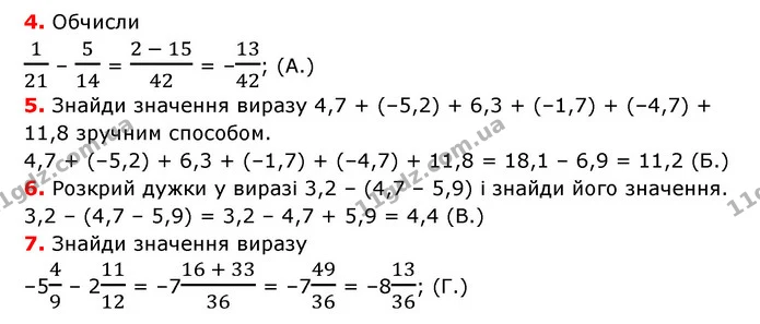 №7 (4-7) — ГДЗ Математика 6 клас Істер 2023 1-2 ч.