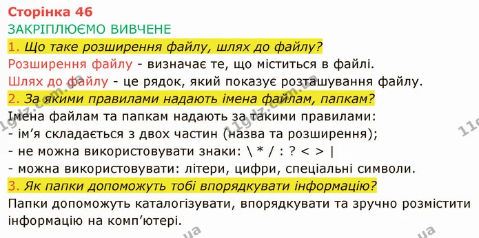 Стор. 46 — 1-3 — ГДЗ Інформатика 4 клас Корнієнко — ГДЗ Інформатика 4 клас Корнієнко