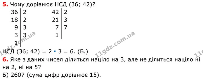 №1 (5-6) — ГДЗ Математика 6 клас Мерзляк 2023 1-2 ч. — ГДЗ Математика 6 клас Мерзляк 2023 1-2 ч.