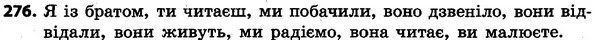 276 — ГДЗ Українська мова та читання 4 клас Захарійчук 2015