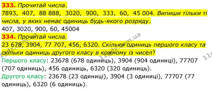 333. Прочитай числа. — ГДЗ Математика 4 клас Листопад