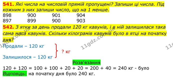 541. Які числа на числовій прямій пропущені? Запиши ці числа. Під кожним з них запиши число, що на 1 менше. — ГДЗ Математика 3 клас Листопад 1-2 ч.