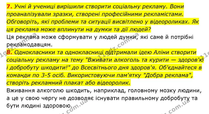 7. Учні й учениці вирішили створити соціальну рекламу. Вони проаналізували зразки, створені професійними рекламістами. Обговоріть, які — ГДЗ Здоров’я, безпека 6 клас Шиян