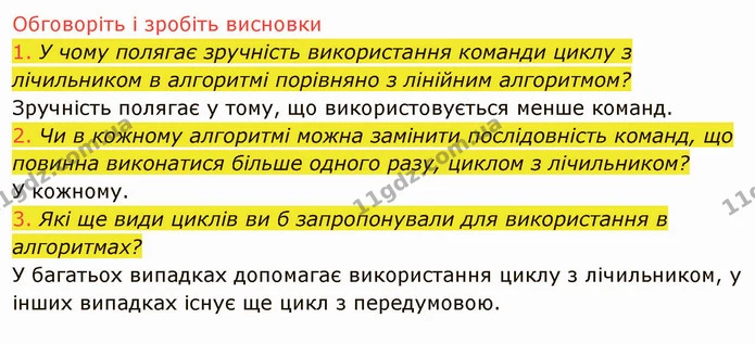 5.5 (1-3) — ГДЗ Інформатика 5 клас Ривкінд