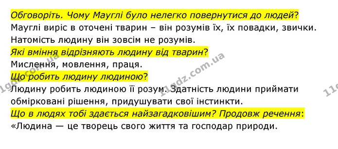 Стор. 10 — 2 — ГДЗ Я досліджую світ 3 клас Грущинська (1 частина) — ГДЗ Я досліджую світ 3 клас Грущинська (1 частина)