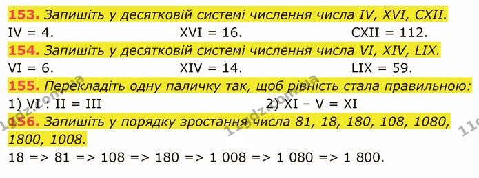 153. Запишіть у десятковій системі числення числа IV, XVI, СХІІ. — ГДЗ Математика 5 клас Кравчук
