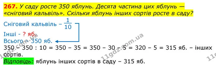 267. На скільки міліметрів діаметр однієї монети більший (або менший) за діаметр іншої монети? Проведи вимірювання реальних монет і на — ГДЗ Математика 3 клас Заїка 1-2 ч.