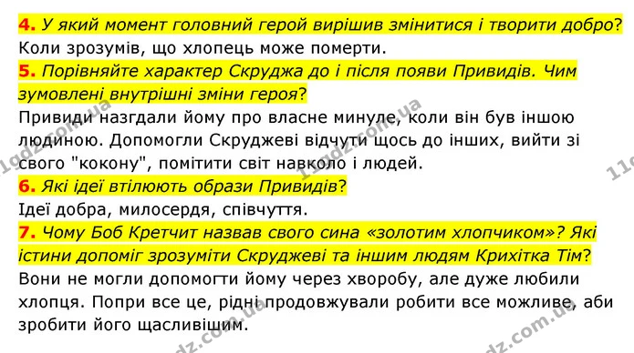 4. У який момент головний герой вирішив змінитися і творити добро? — ГДЗ Зарубіжна література 6 клас Ніколенко